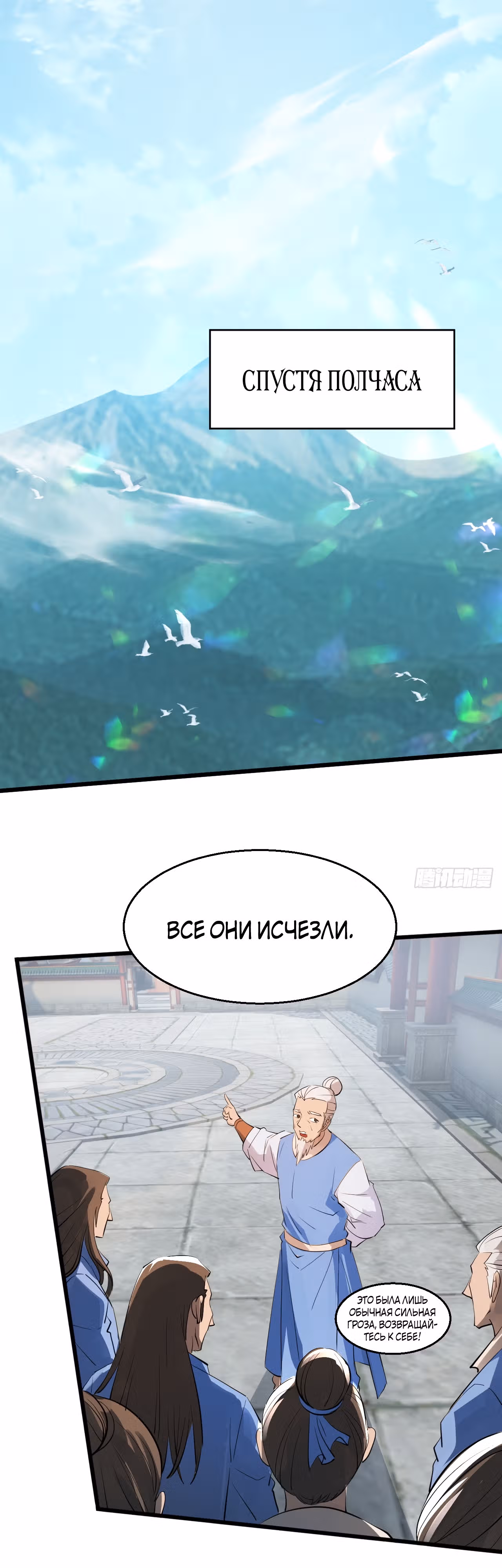 Система процветания, запускающаяся на столетие главы семейства — Том 1 · Глава 12, страница 29