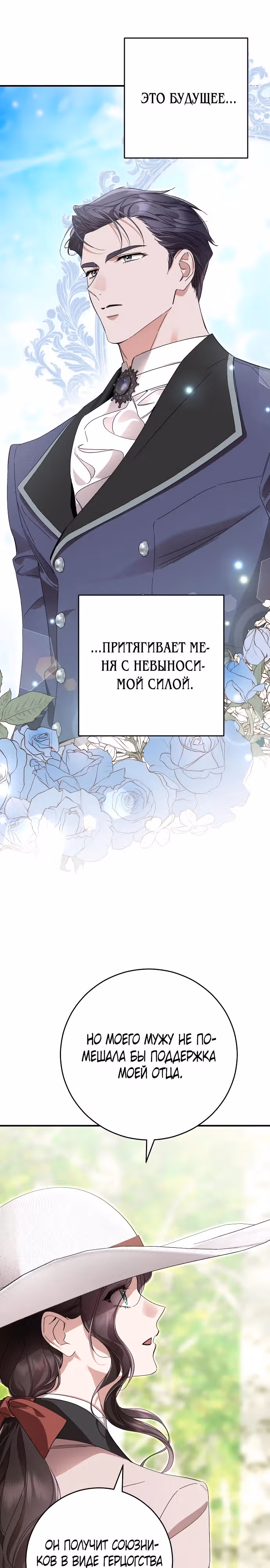 Брак похищенной императрицы, вернувшейся в прошлое — Том 1 · Глава 11, страница 19