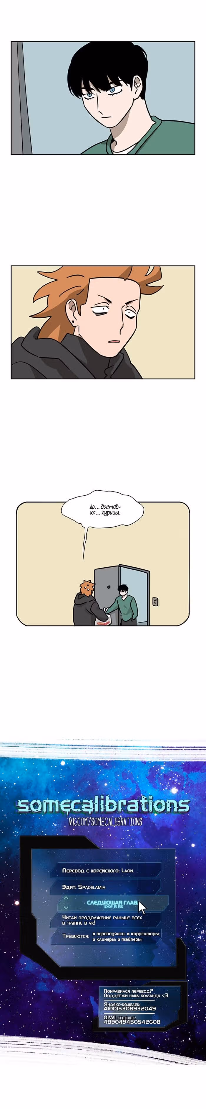 Мяу-парень — Том 2 · Глава 89, страница 12
