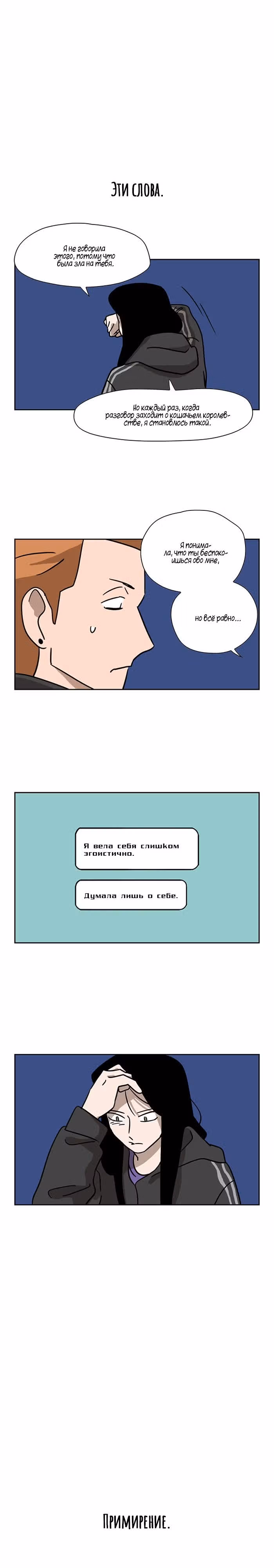 Мяу-парень — Том 2 · Глава 89, страница 5
