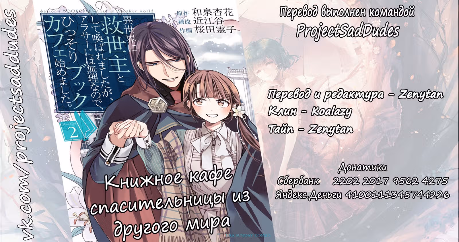 Книжное кафе спасительницы из другого мира — Том 3 · Глава 16.1, страница 10