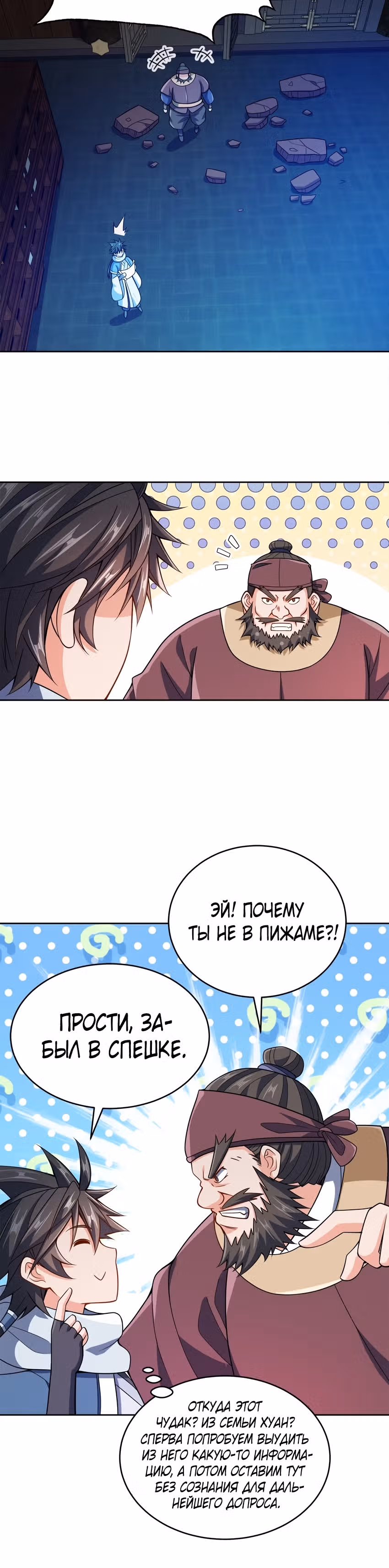 Моя леди оказалась императрицей? — Том 1 · Глава 41, страница 12