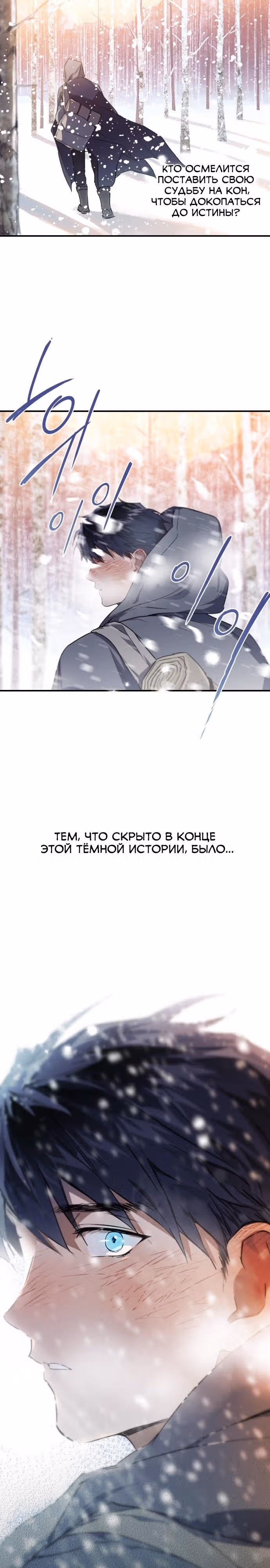 Ослепленные заходящим солнцем — Том 1 · Глава 0, страница 6