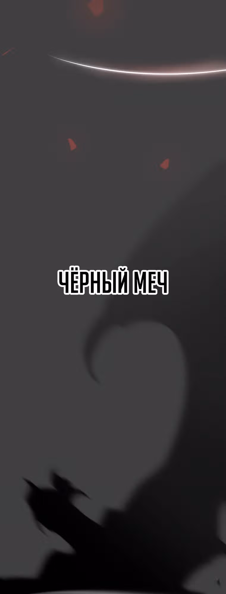 Непревзойдённая регрессия убийцы драконов — Том 1 · Глава 26, страница 17