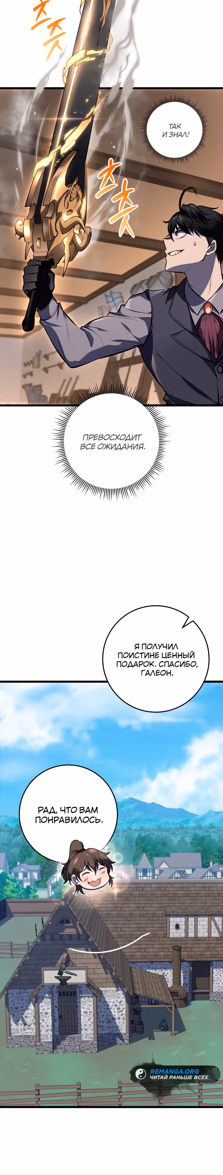 Непревзойдённая регрессия убийцы драконов — Том 1 · Глава 26, страница 40