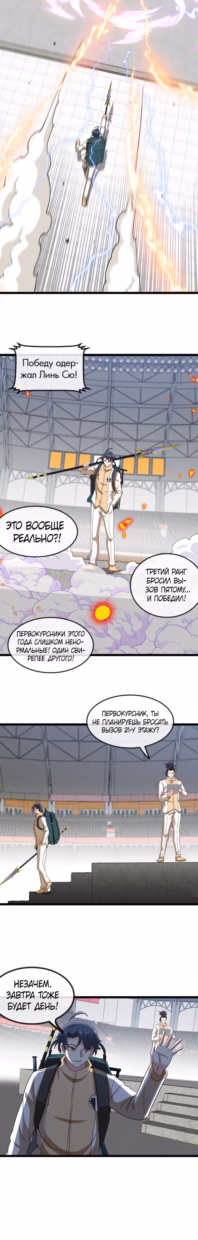 Система улучшения уровня бога — Том 1 · Глава 78, страница 12