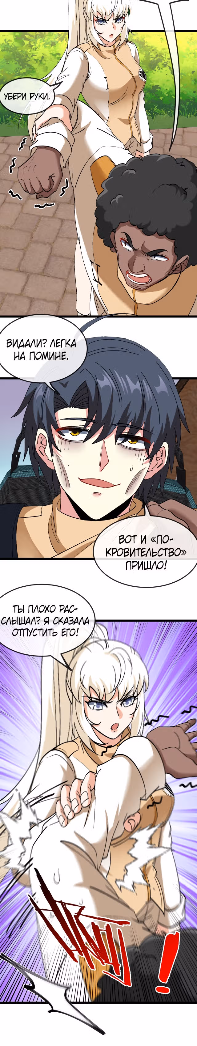 Система улучшения уровня бога — Том 1 · Глава 78, страница 17