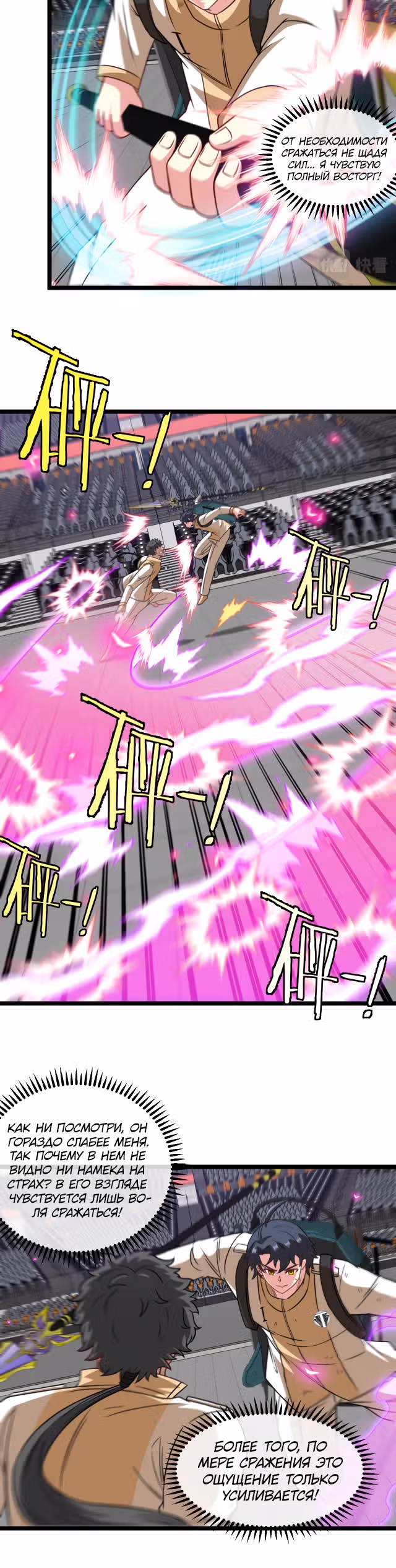 Система улучшения уровня бога — Том 1 · Глава 78, страница 5