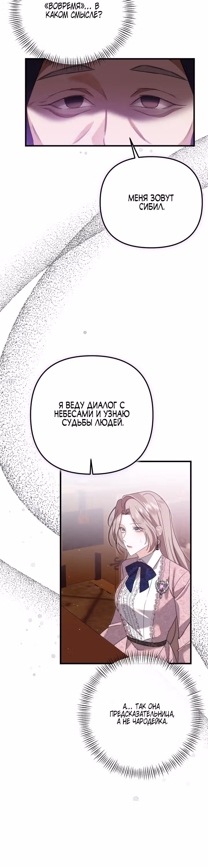 Моя сестра-регрессор жаждет моего жениха — Том 1 · Глава 17, страница 14
