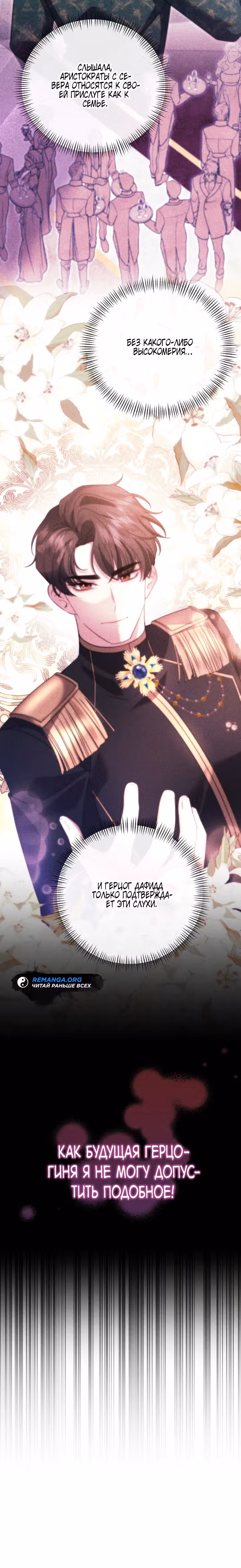 Моя сестра-регрессор жаждет моего жениха — Том 1 · Глава 17, страница 3