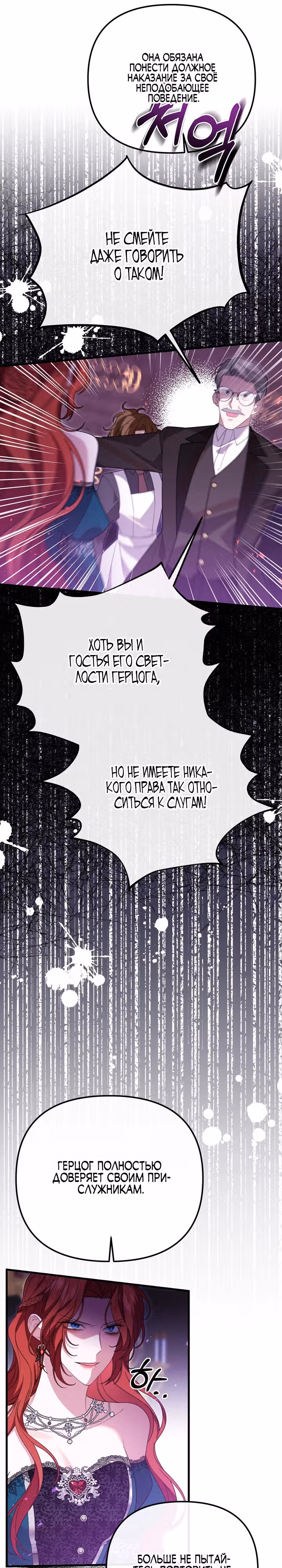 Моя сестра-регрессор жаждет моего жениха — Том 1 · Глава 17, страница 7