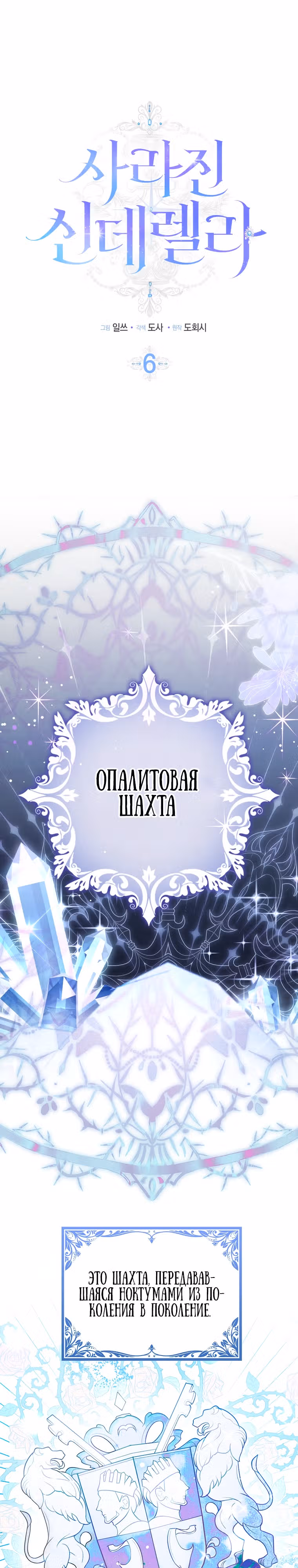 Пропавшая Золушка — Том 1 · Глава 6, страница 1