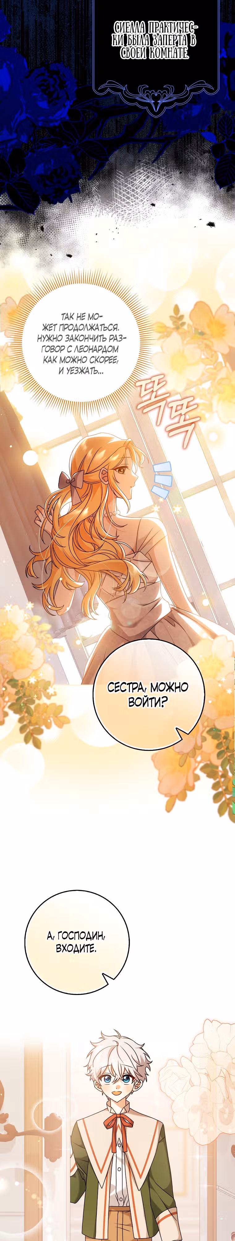 Пропавшая Золушка — Том 1 · Глава 6, страница 28