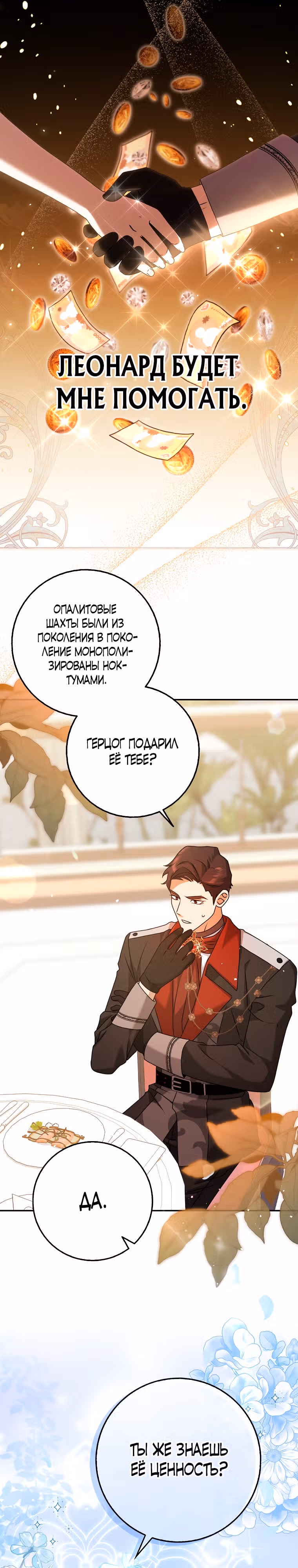 Пропавшая Золушка — Том 1 · Глава 6, страница 4