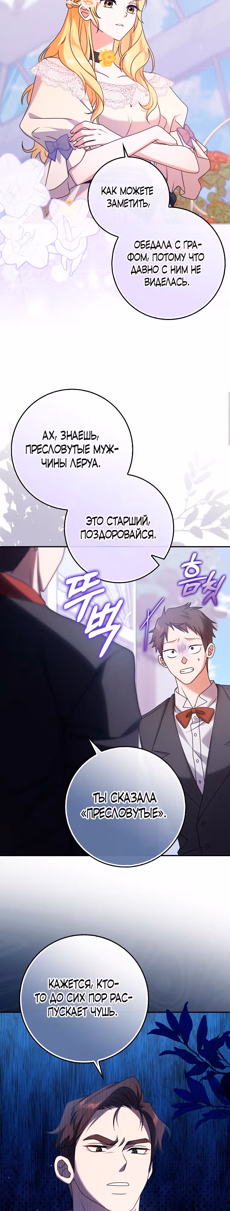 Пропавшая Золушка — Том 1 · Глава 6, страница 9