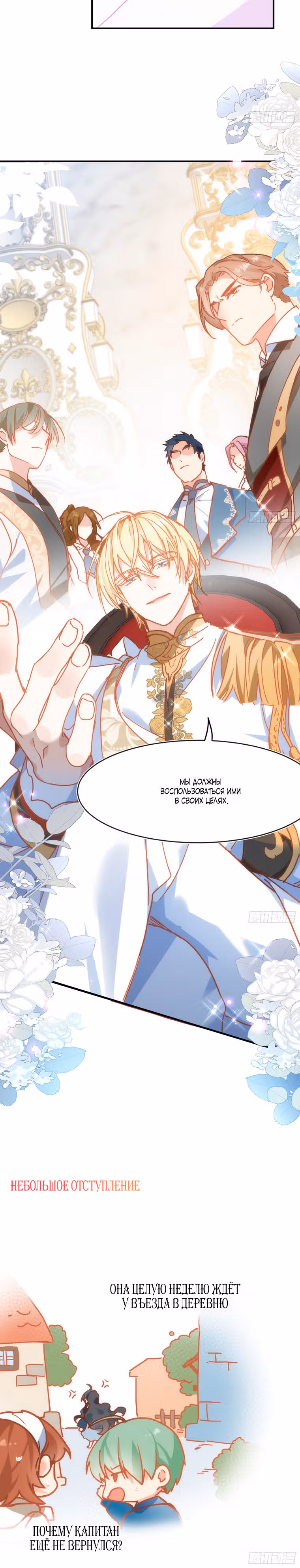 Принцесса не хочет, чтобы ее баловали — Том 1 · Глава 11, страница 22