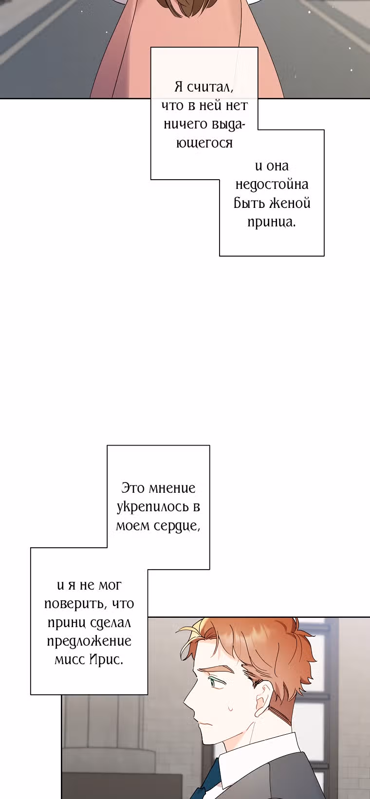 Я воспитала прекрасную Золушку — Том 2 · Глава 84, страница 55