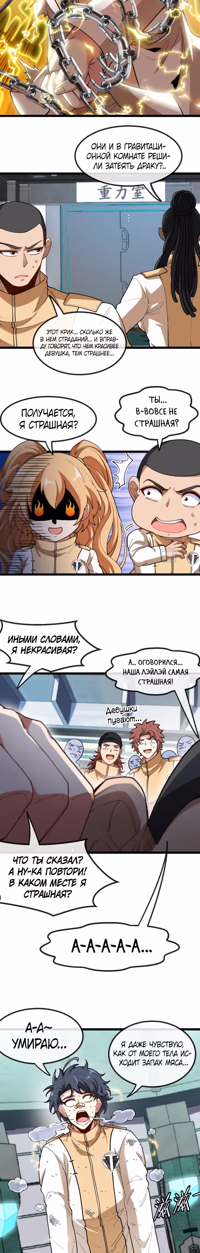 Система улучшения уровня бога — Том 1 · Глава 80, страница 12