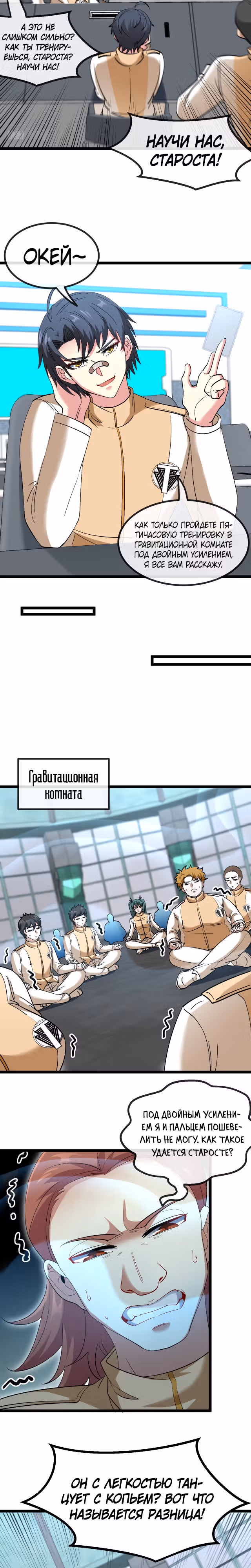 Система улучшения уровня бога — Том 1 · Глава 80, страница 3
