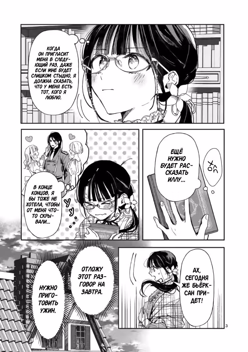 Книжное кафе спасительницы из другого мира — Том 3 · Глава 17.1, страница 3