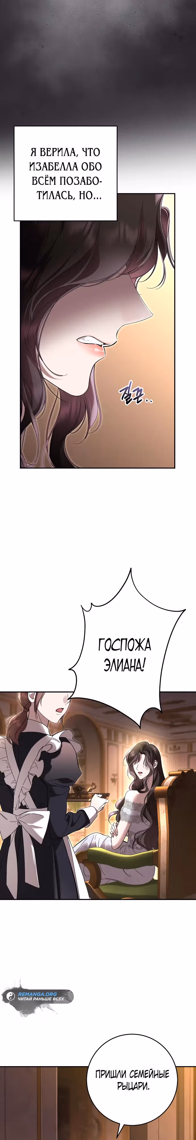 Брак похищенной императрицы, вернувшейся в прошлое — Том 1 · Глава 12, страница 24
