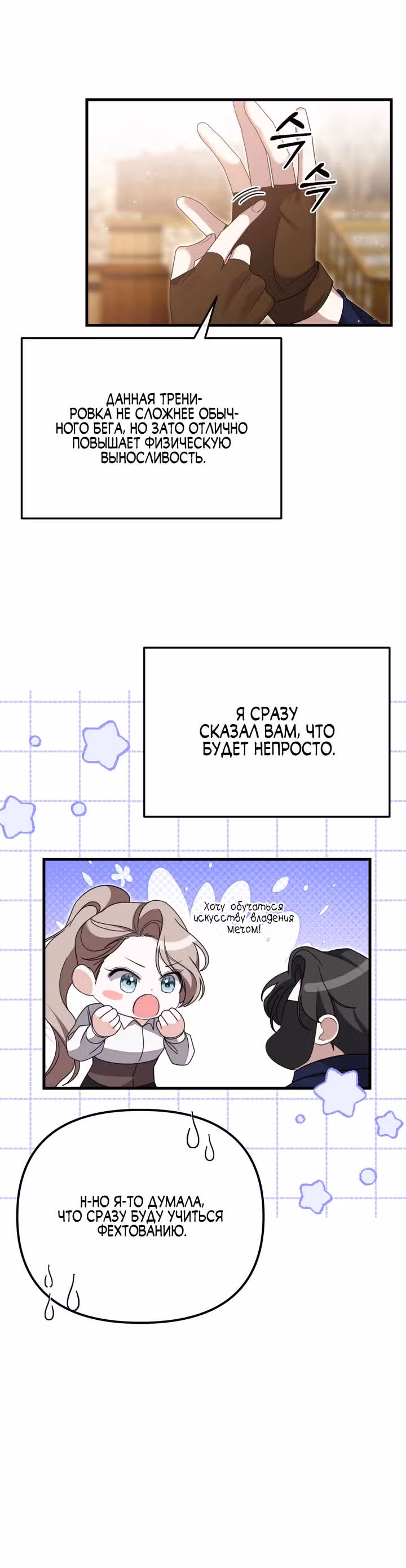 Моя сестра-регрессор жаждет моего жениха — Том 1 · Глава 18, страница 10