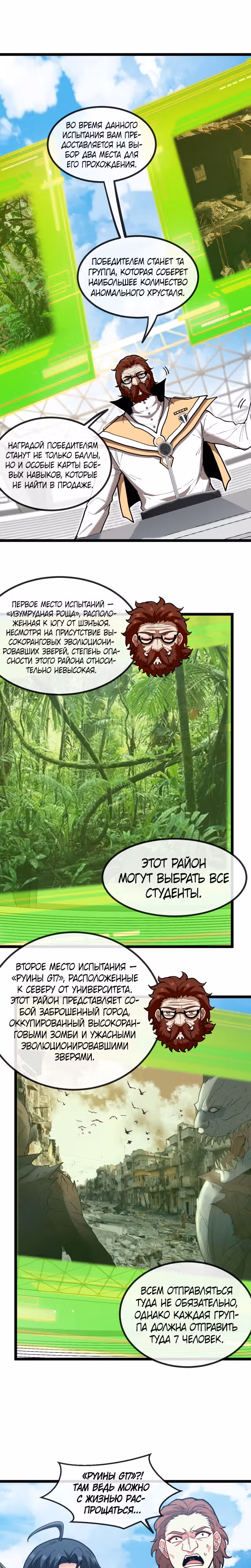 Система улучшения уровня бога — Том 1 · Глава 82, страница 9