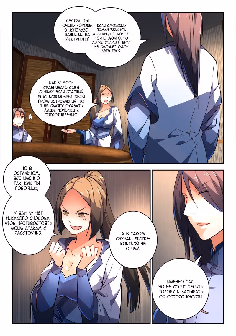 Гора священного меча — Том 1 · Глава 218, страница 9