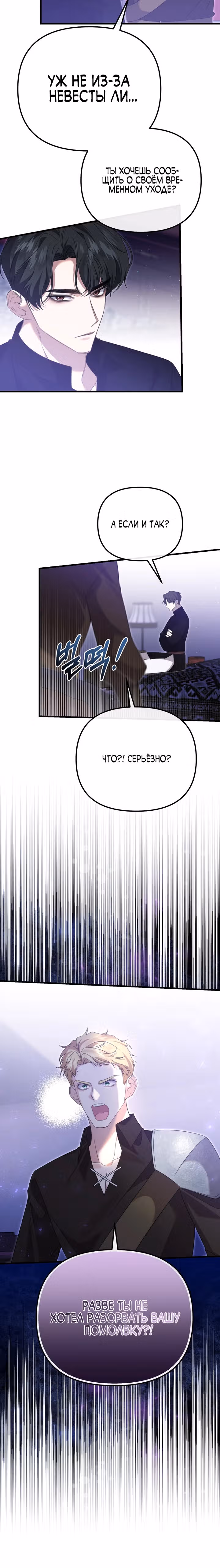 Моя сестра-регрессор жаждет моего жениха — Том 1 · Глава 19, страница 17