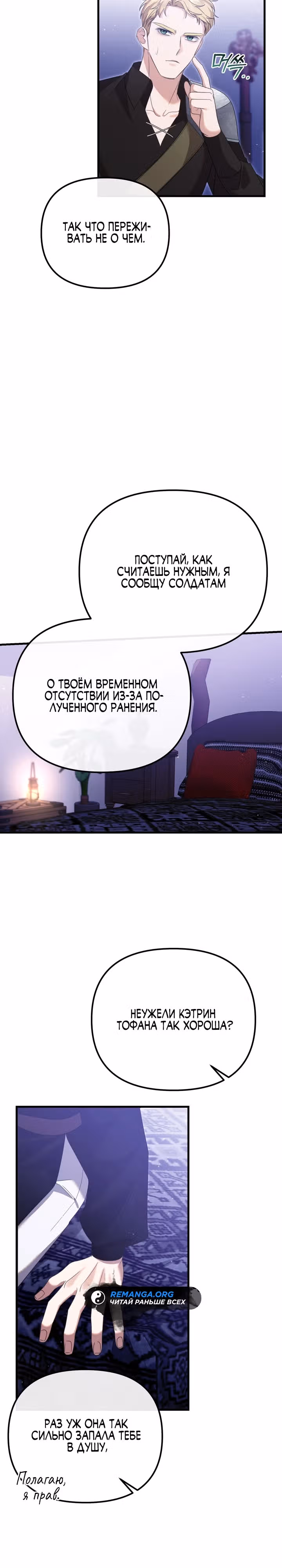 Моя сестра-регрессор жаждет моего жениха — Том 1 · Глава 19, страница 19