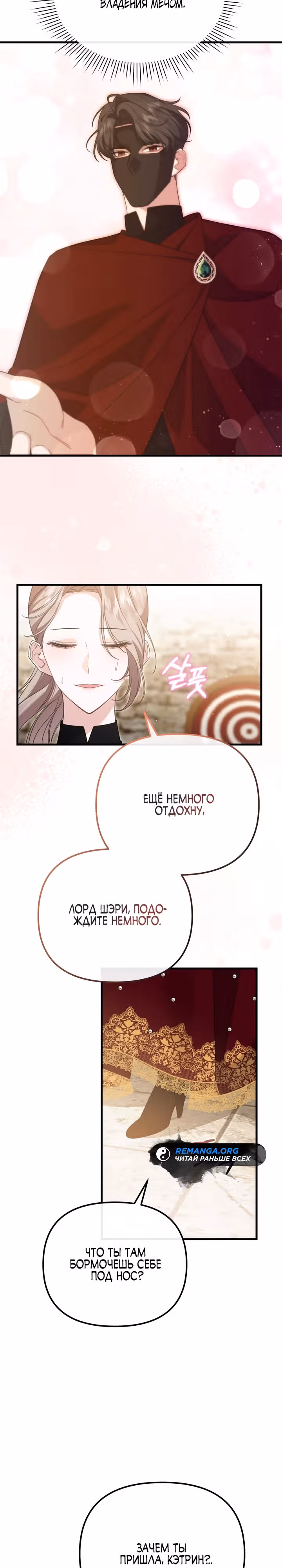 Моя сестра-регрессор жаждет моего жениха — Том 1 · Глава 19, страница 23