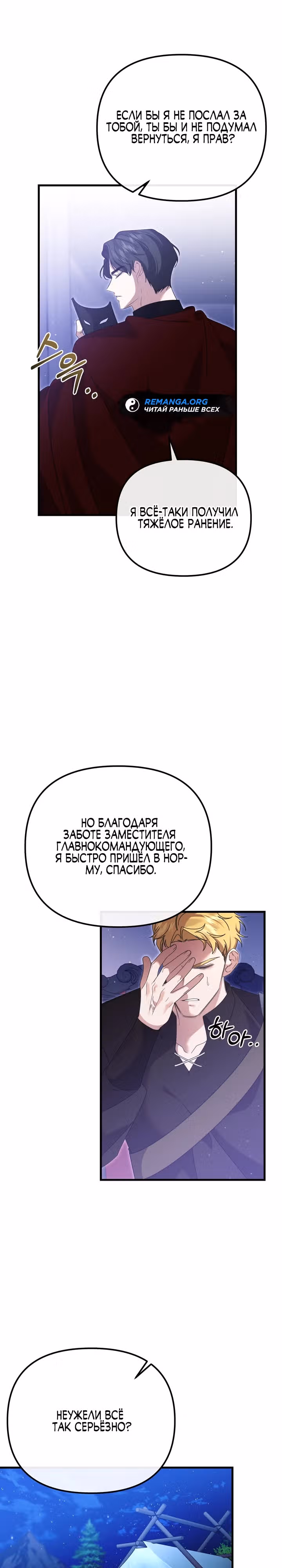 Моя сестра-регрессор жаждет моего жениха — Том 1 · Глава 19, страница 10