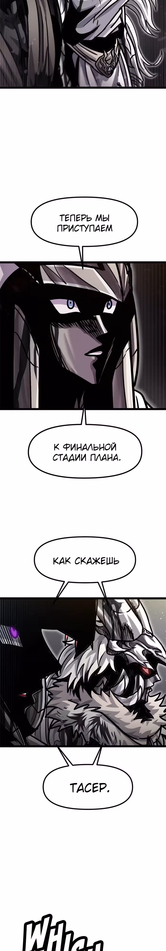 Племя Богов — Том 2 · Глава 69, страница 13