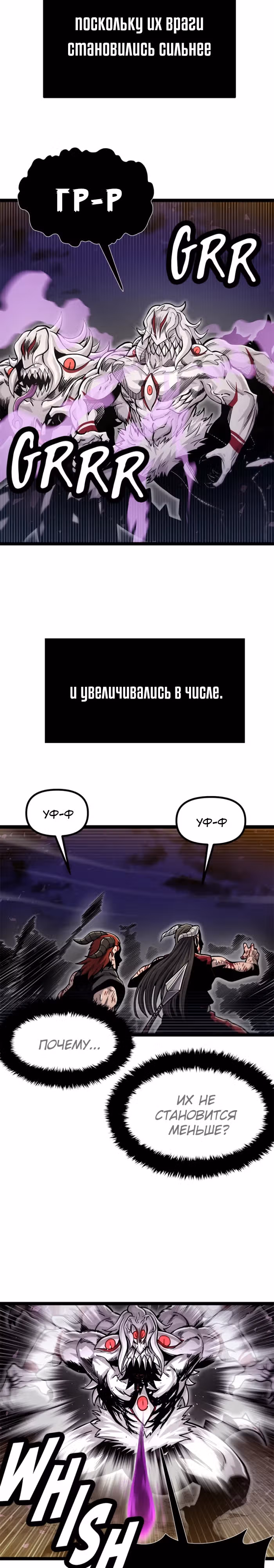 Племя Богов — Том 2 · Глава 69, страница 3