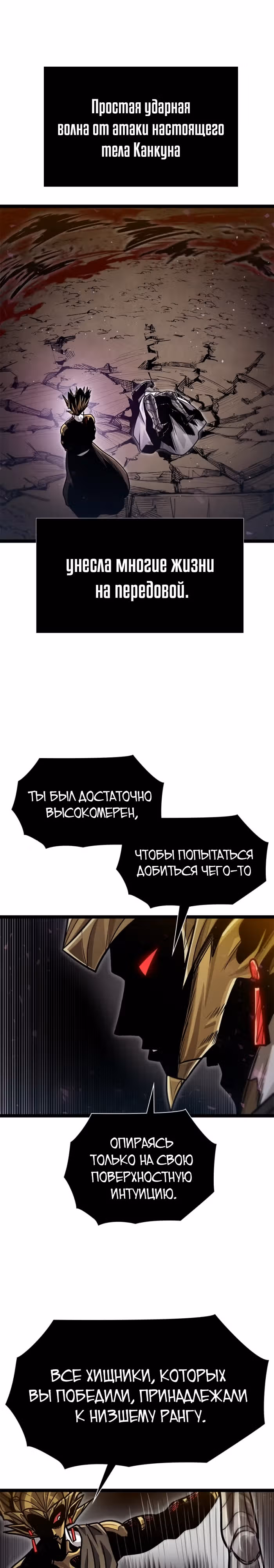 Племя Богов — Том 2 · Глава 69, страница 25