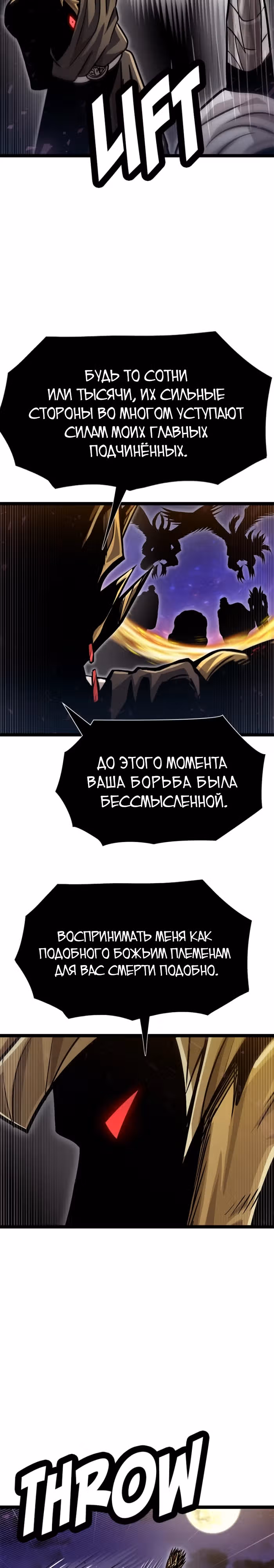 Племя Богов — Том 2 · Глава 69, страница 26