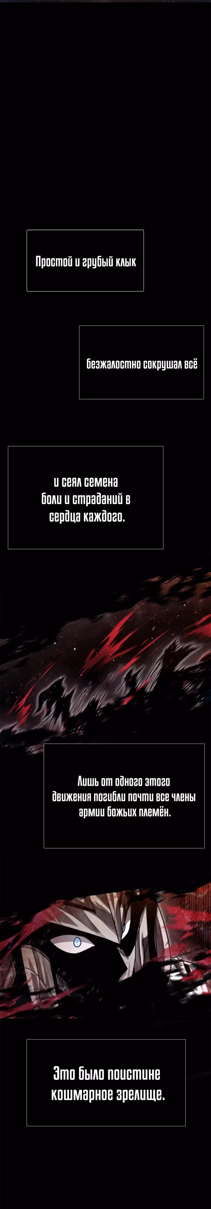 Племя Богов — Том 2 · Глава 69, страница 29