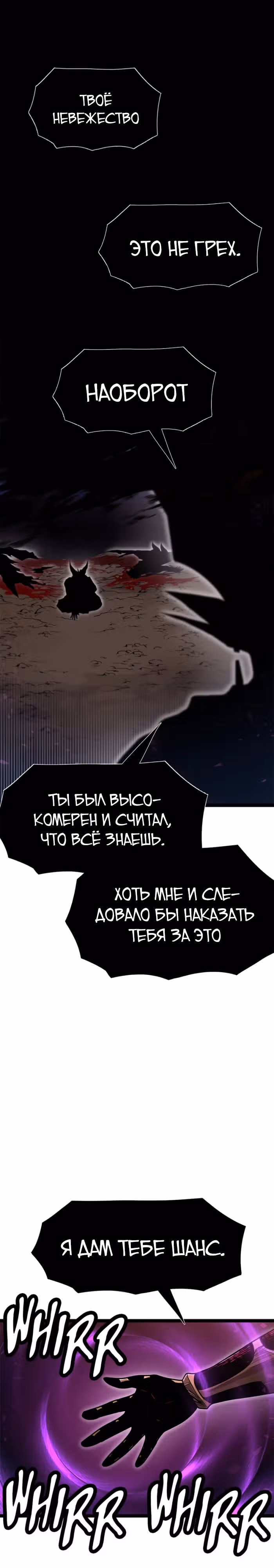 Племя Богов — Том 2 · Глава 69, страница 30