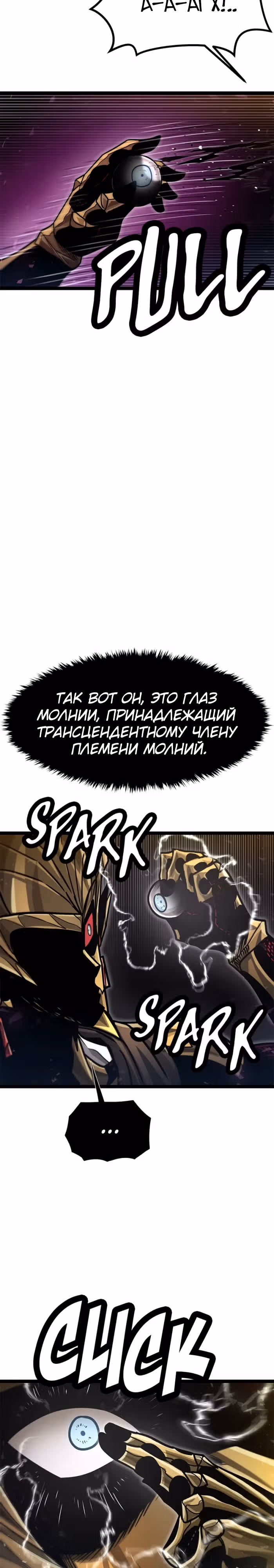 Племя Богов — Том 2 · Глава 69, страница 33