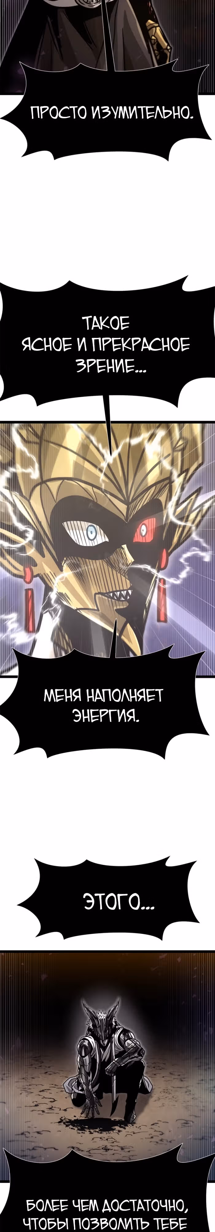 Племя Богов — Том 2 · Глава 69, страница 35