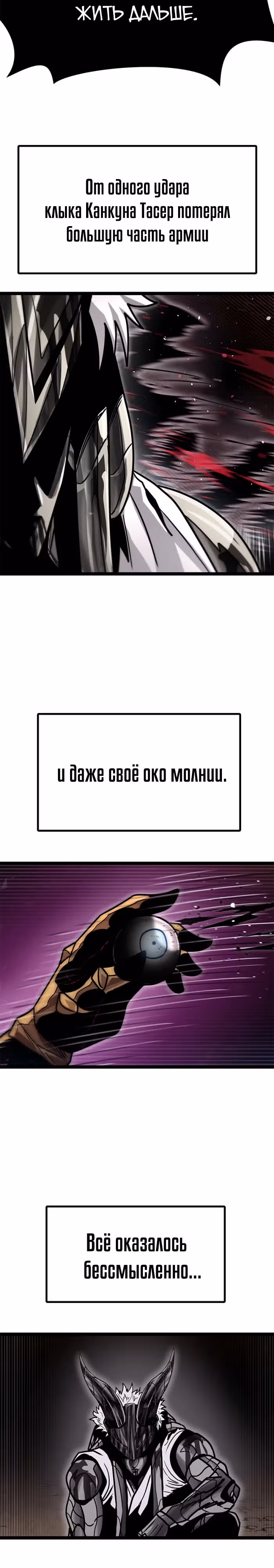 Племя Богов — Том 2 · Глава 69, страница 36