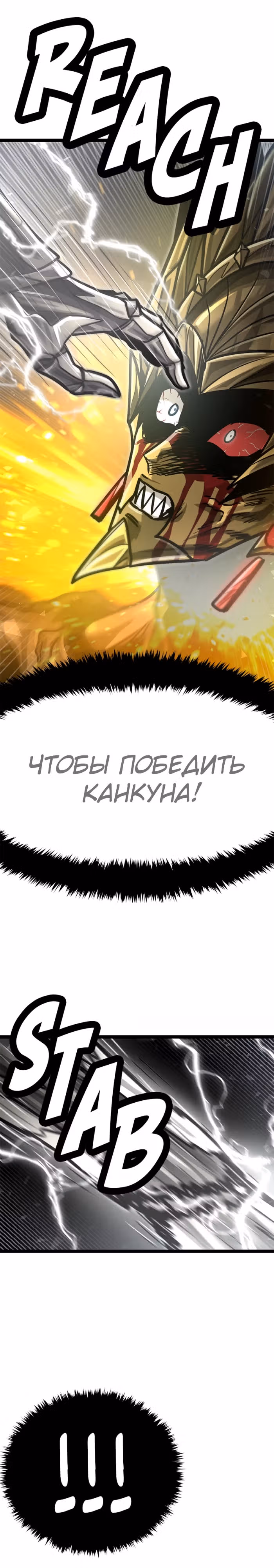 Племя Богов — Том 2 · Глава 69, страница 44
