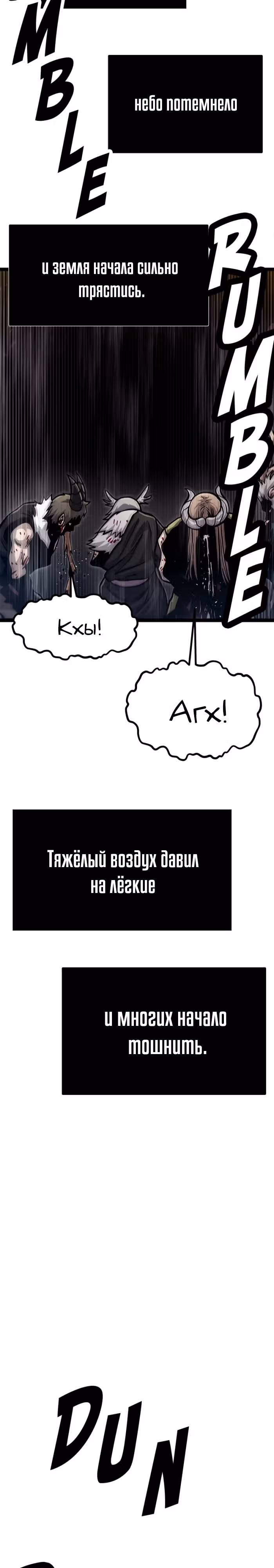 Племя Богов — Том 2 · Глава 69, страница 8