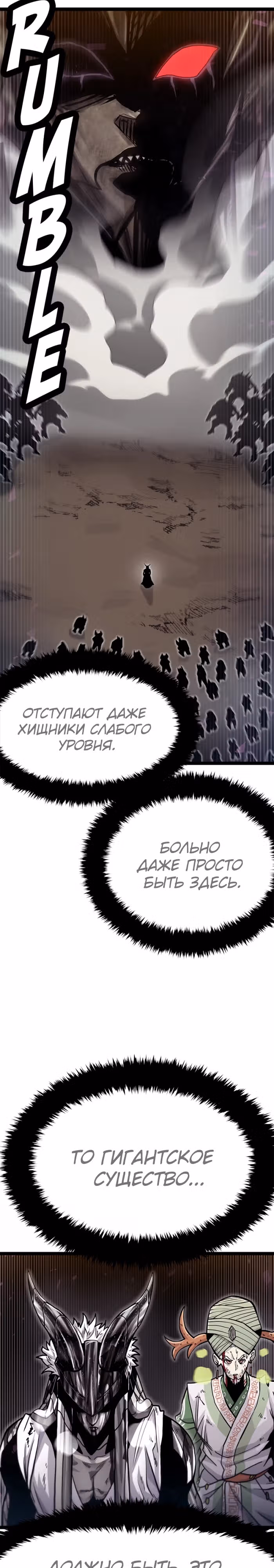 Племя Богов — Том 2 · Глава 69, страница 9