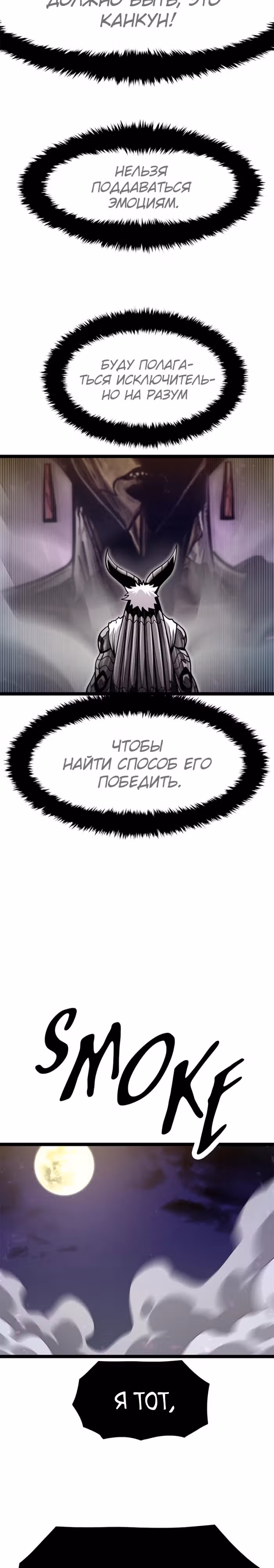Племя Богов — Том 2 · Глава 69, страница 10