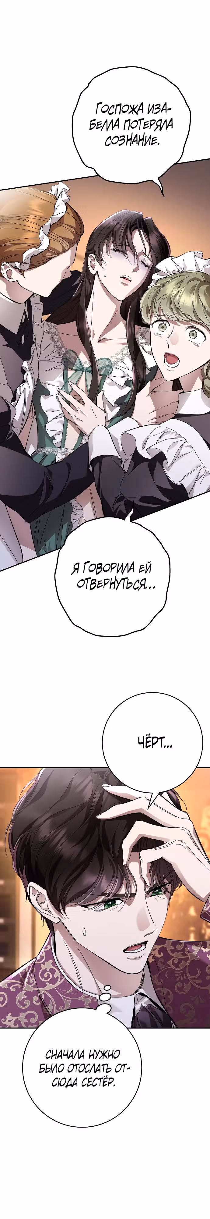 Брак похищенной императрицы, вернувшейся в прошлое — Том 1 · Глава 14, страница 17