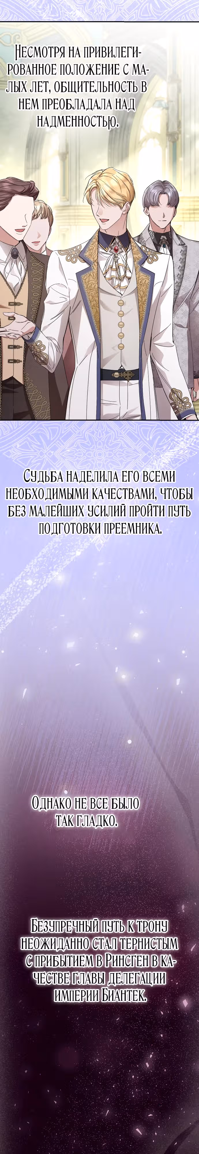 Брак похищенной императрицы, вернувшейся в прошлое — Том 1 · Глава 14, страница 29