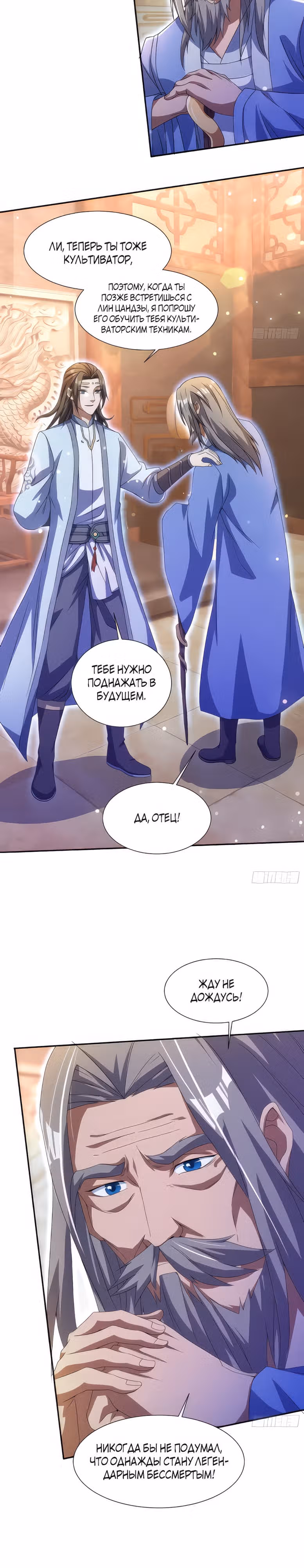 Система процветания, запускающаяся на столетие главы семейства — Том 1 · Глава 16, страница 15
