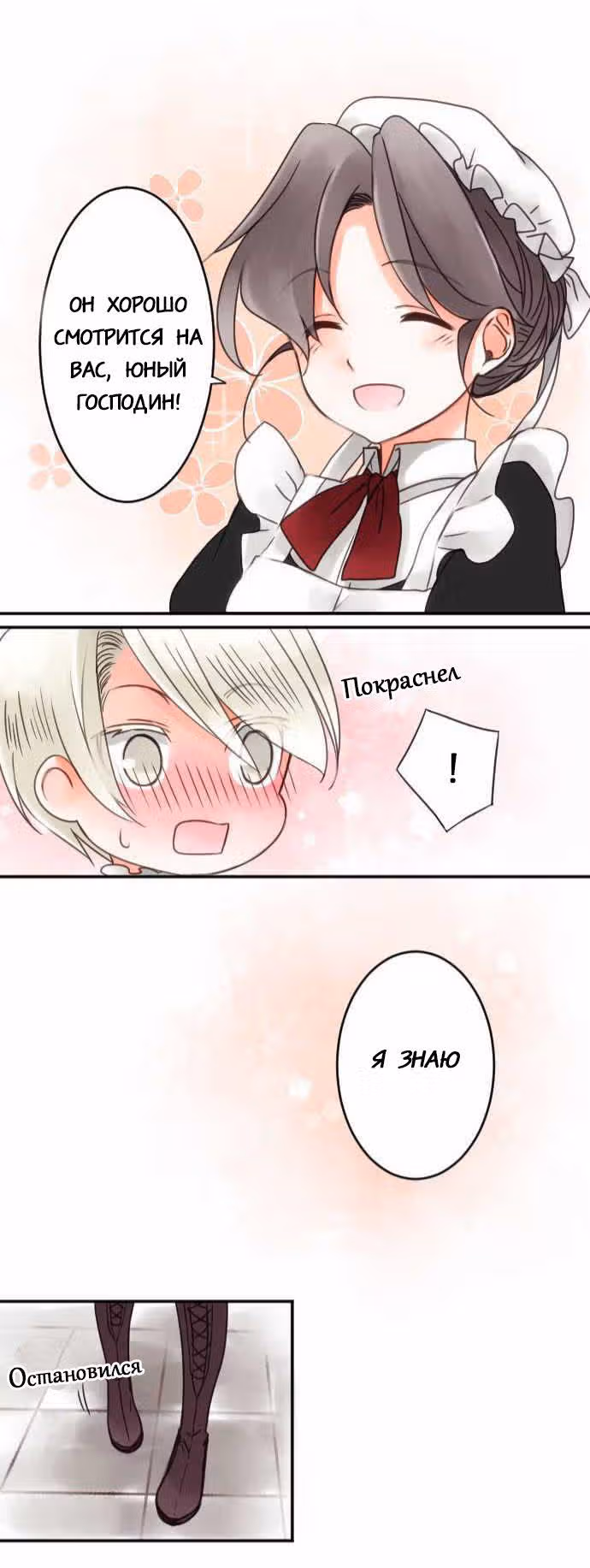 Юный господин и горничная — Том 1 · Глава 12, страница 25