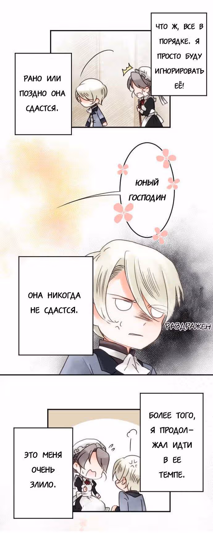Юный господин и горничная — Том 1 · Глава 12, страница 5